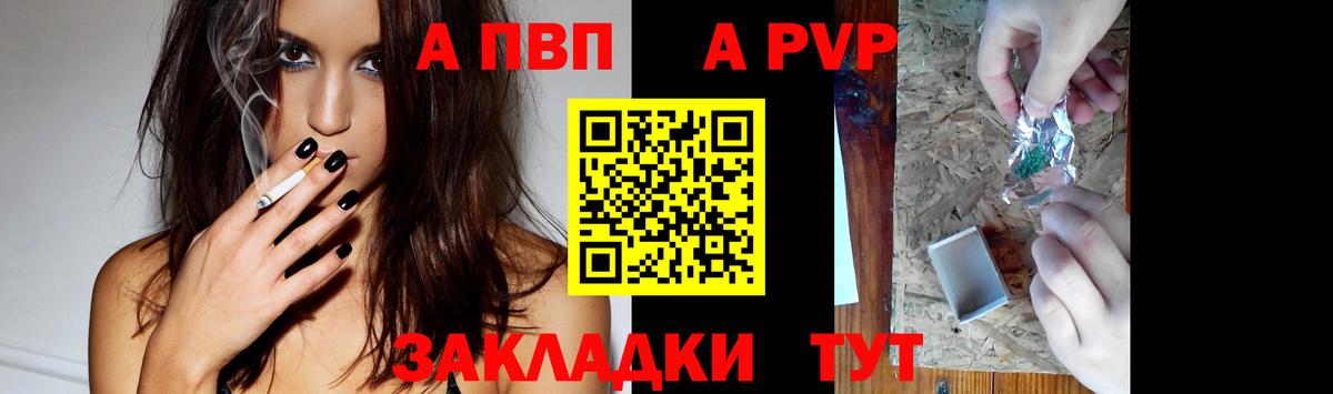 продажа наркотиков  Вход с VPN  Алейск  APVP крисы CK  A PVP крисы CK  A PVP Crystall 