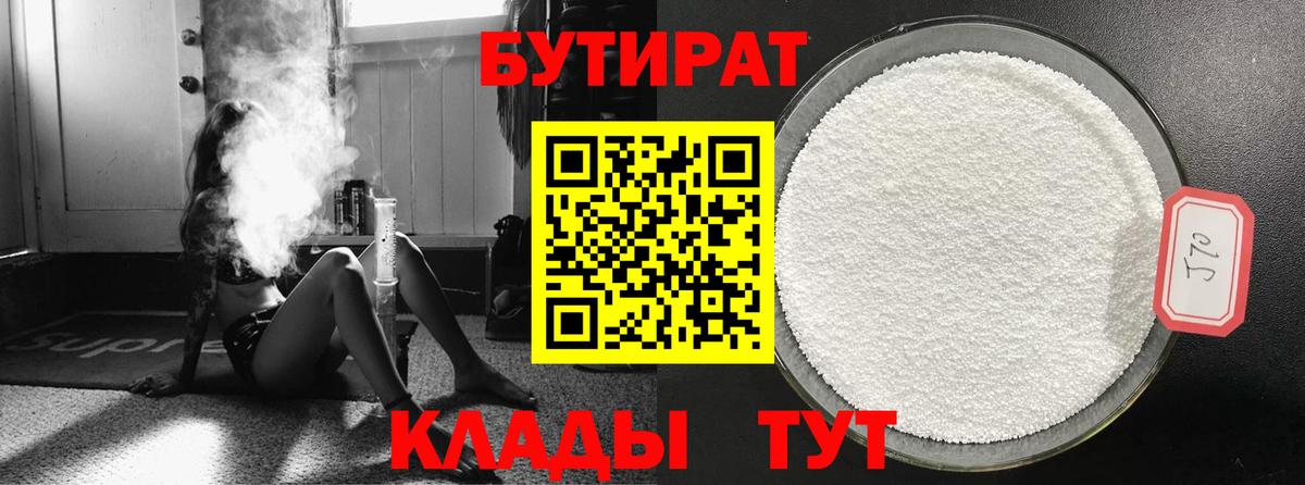БУТИРАТ 99% Алейск