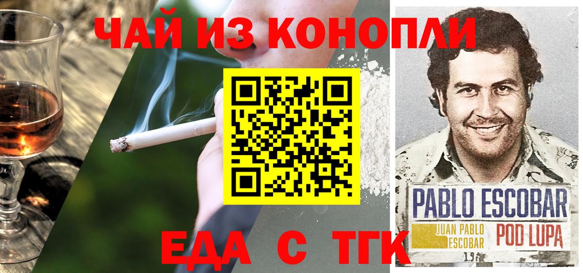 Еда ТГК марихуана  Вход с VPN  Алейск 