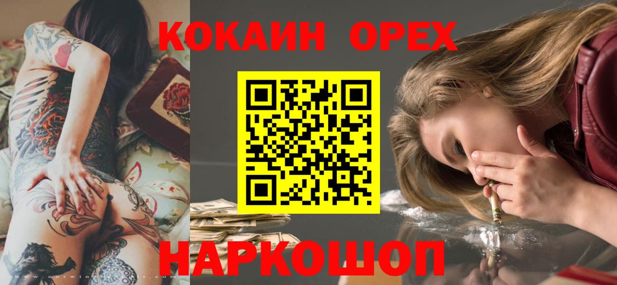 Кокаин 97% Алейск