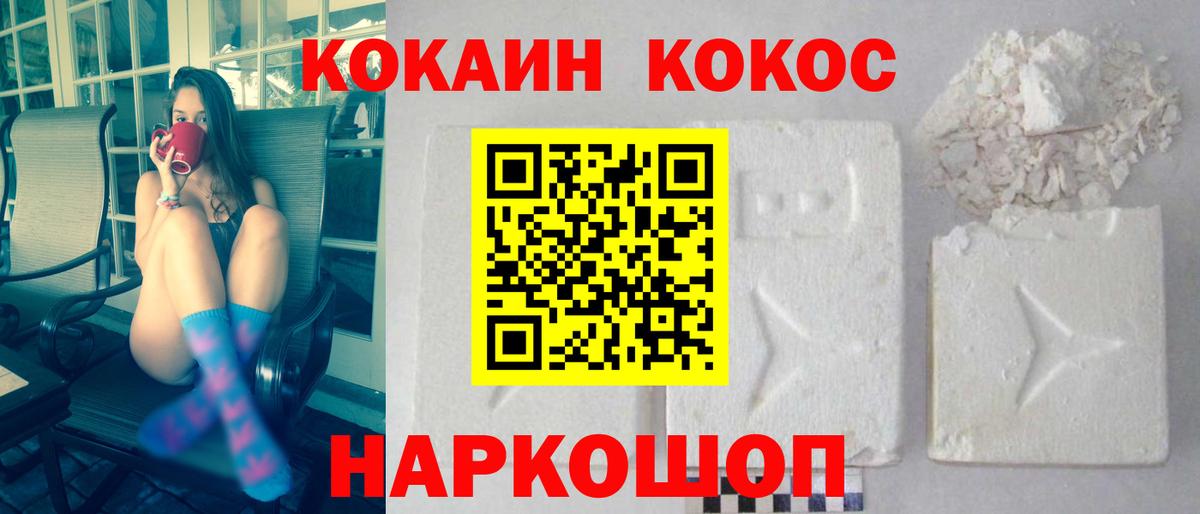 Cocaine Columbia  КОКАИН Columbia  Вход с VPN  Алейск 