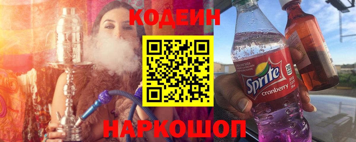 Кодеиновый сироп Lean напиток Lean (лин) Алейск