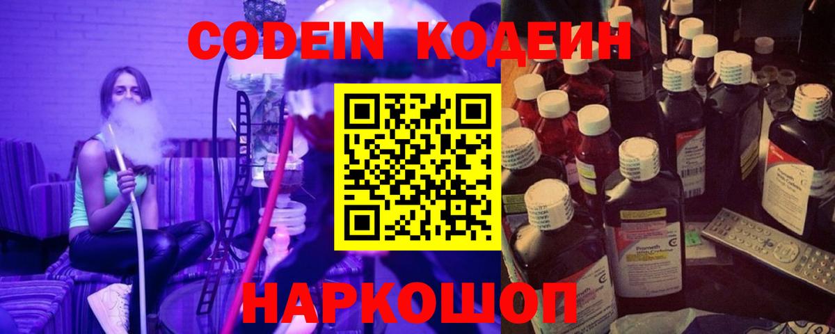 Кодеиновый сироп Lean Purple Drank  Кодеиновый сироп Lean напиток Lean (лин)  Вход с VPN  Алейск 