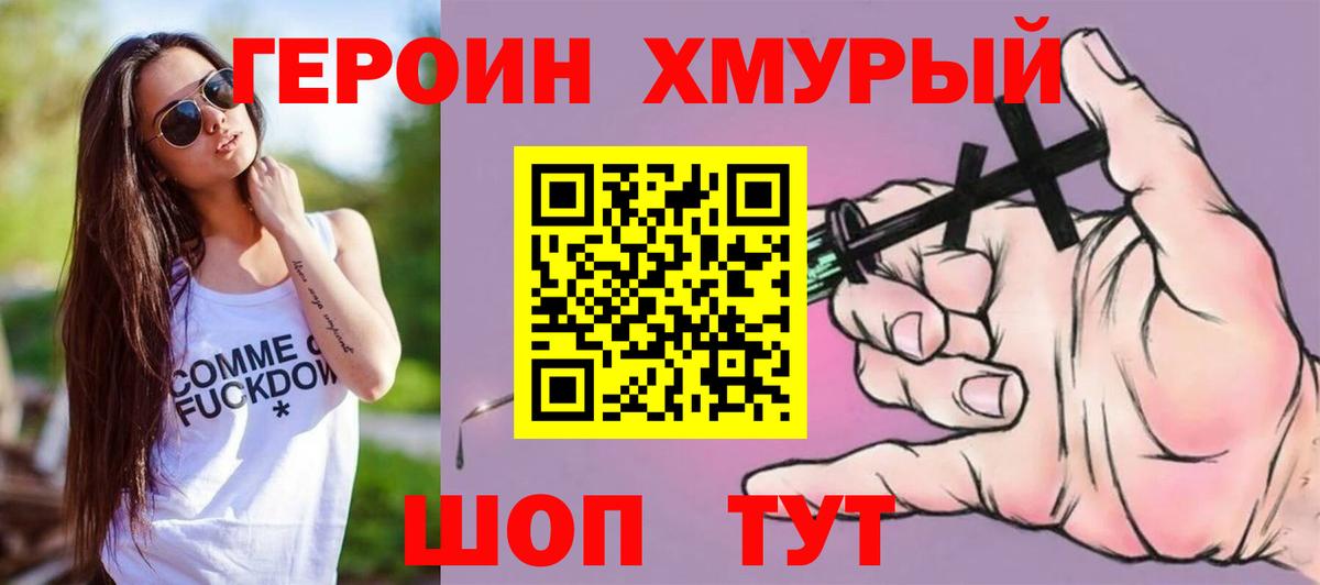 Героин белый Алейск