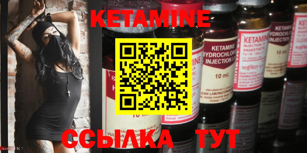 Алейск  КЕТАМИН VHQ  Вход с VPN 