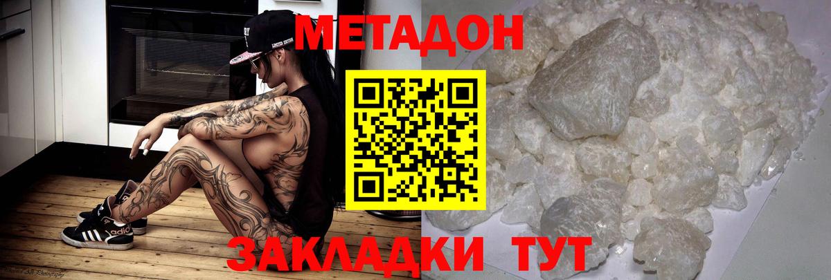 Метадон белоснежный Алейск