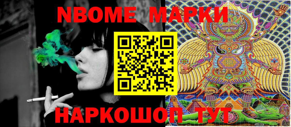 Марки NBOMe 1500мкг  Вход с VPN  Алейск 